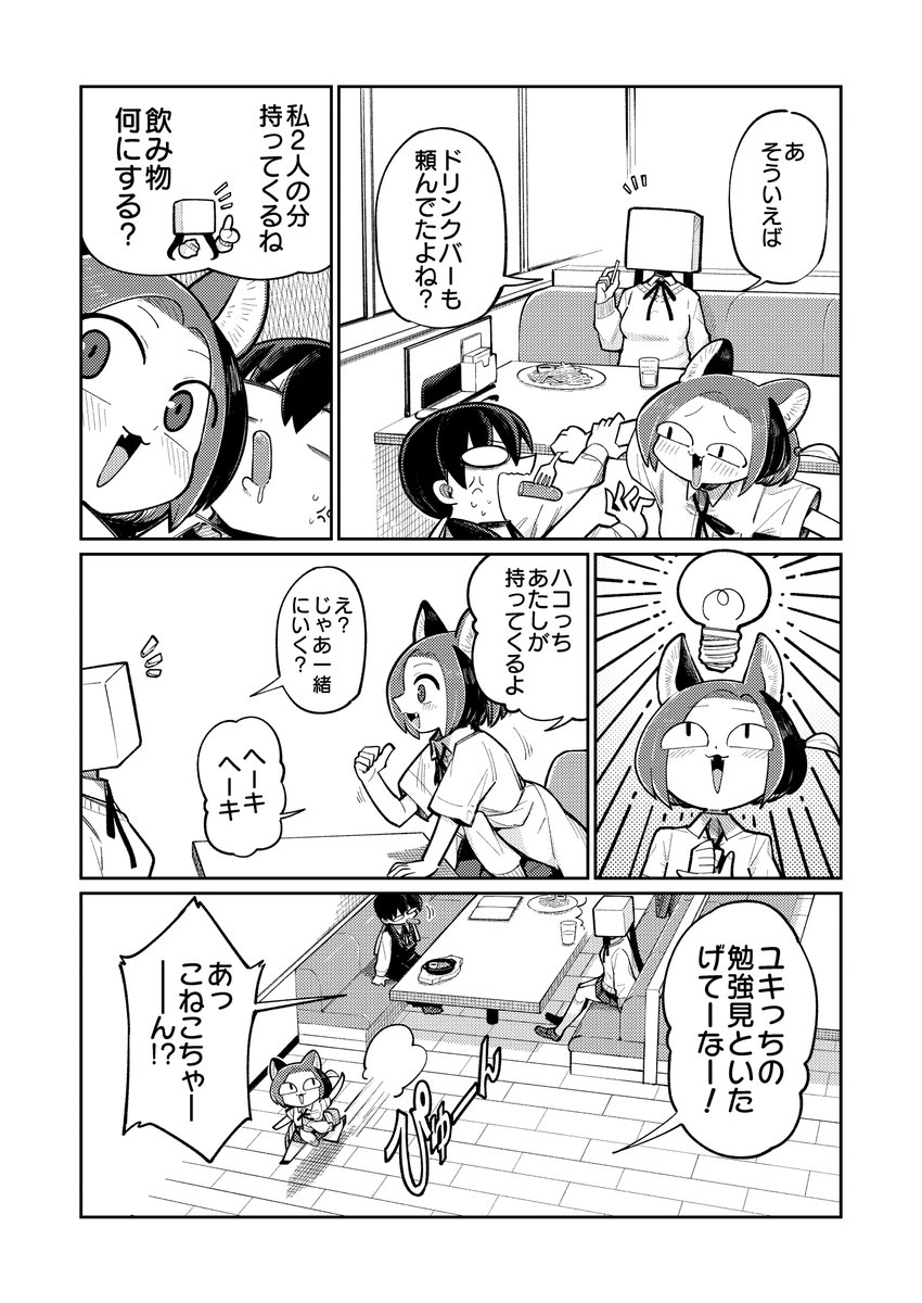 みんなでファミレス会する話 (3/5) 