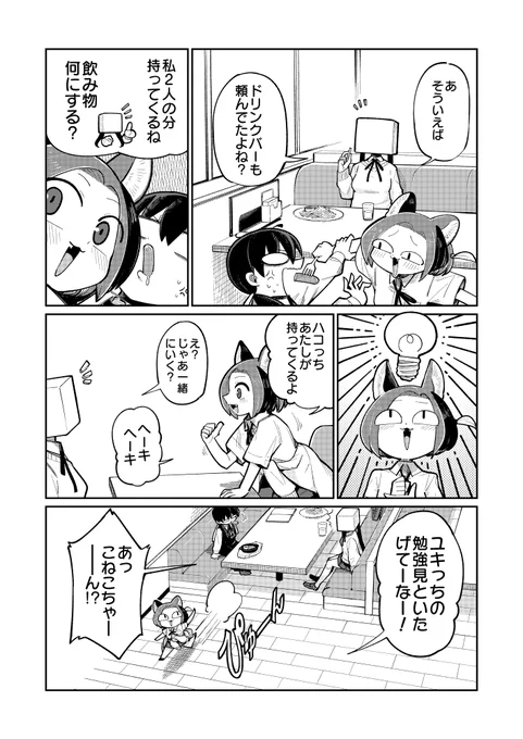 みんなでファミレス会する話 (3/5) 