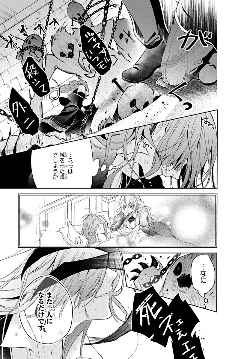 ワガママ令嬢が死んでも出られない幽霊城に送られる話(11/13) 