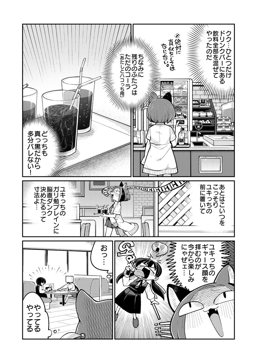 みんなでファミレス会する話 (4/5) 