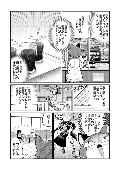 みんなでファミレス会する話 (4/5) 