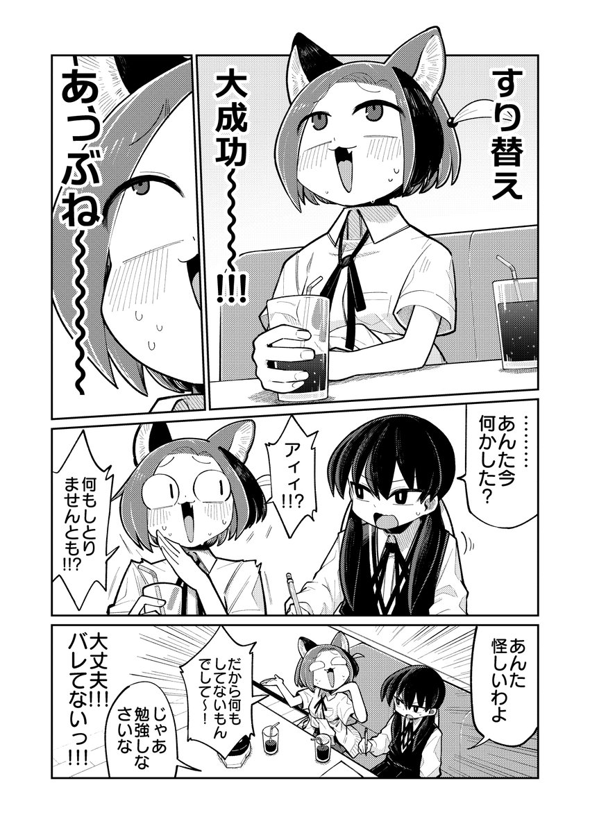 みんなでファミレス会する話 (5/5) 