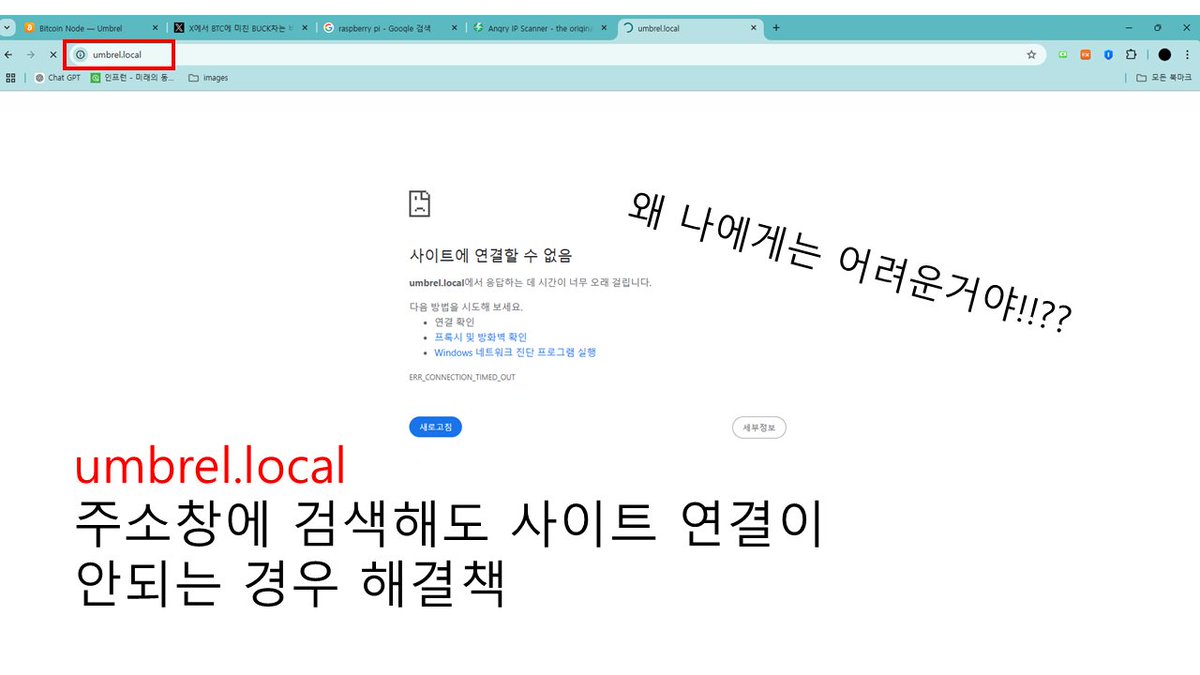 BuckChaBTC's tweet image. Umbrel 연결이 엄청 쉬워야 하는데 혹시 안된다..!?

이렇게 해결하실 수 있을 겁니다!

(@nldd21  감사합니당🙏🙏)

1. Angry IP Scanner 다운로드 
(다른 IP스캐너는 엄브렐 못찾았음..ㅠ)
2. Umbrel.local의 IP 확인
3. 해당 IP를 주소창에 입력!
4. 그러면 만났어야 하는 화면을 만날 수 있습니다!…