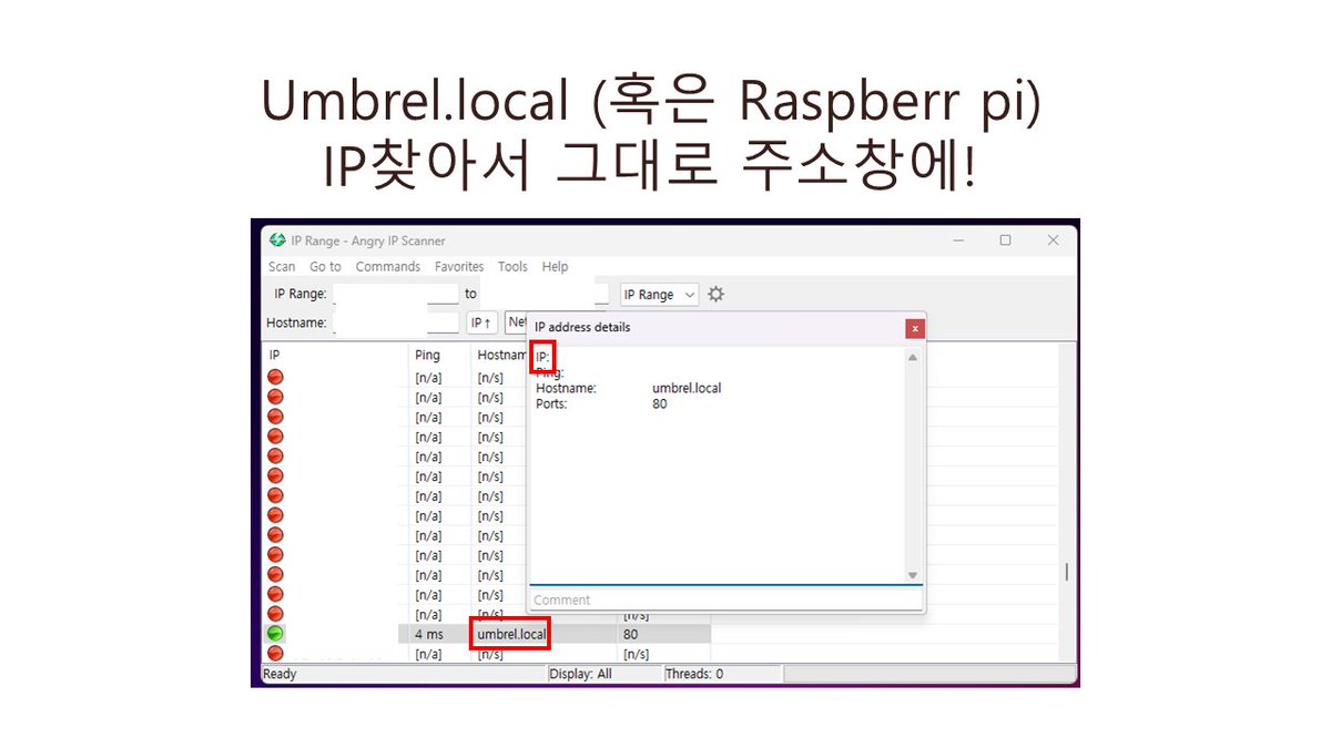 BuckChaBTC's tweet image. Umbrel 연결이 엄청 쉬워야 하는데 혹시 안된다..!?

이렇게 해결하실 수 있을 겁니다!

(@nldd21  감사합니당🙏🙏)

1. Angry IP Scanner 다운로드 
(다른 IP스캐너는 엄브렐 못찾았음..ㅠ)
2. Umbrel.local의 IP 확인
3. 해당 IP를 주소창에 입력!
4. 그러면 만났어야 하는 화면을 만날 수 있습니다!…