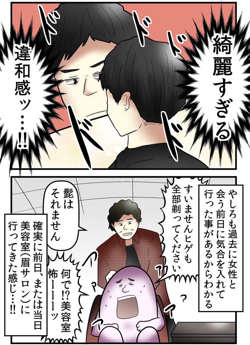 『弱者男性専用合コン』に潜入してみた話 4/7 