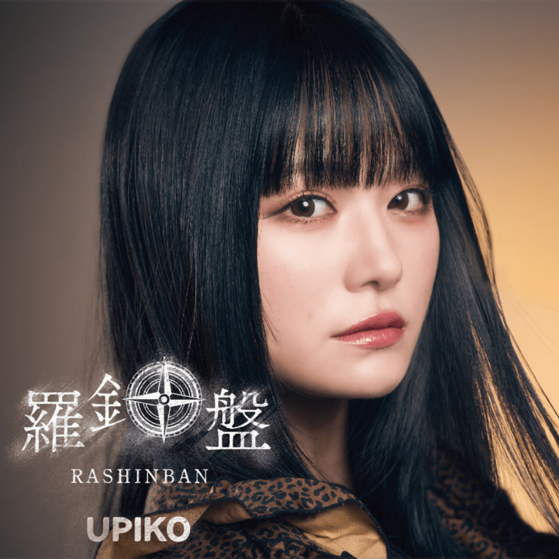【Hot New Release】 

うぴ子、2ndアルバム『羅針盤』
linkco.re/gUExV2UD

<a href="/upitter626/">うぴ子(UPIKO)</a>