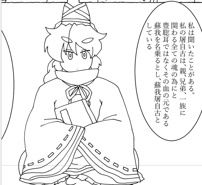 進捗。みことじ夫婦なのに豊聡耳屠自古じゃないのっていう。原作では普通に部下なのに夫婦設定にこだわるからこういうことをするようになる。 