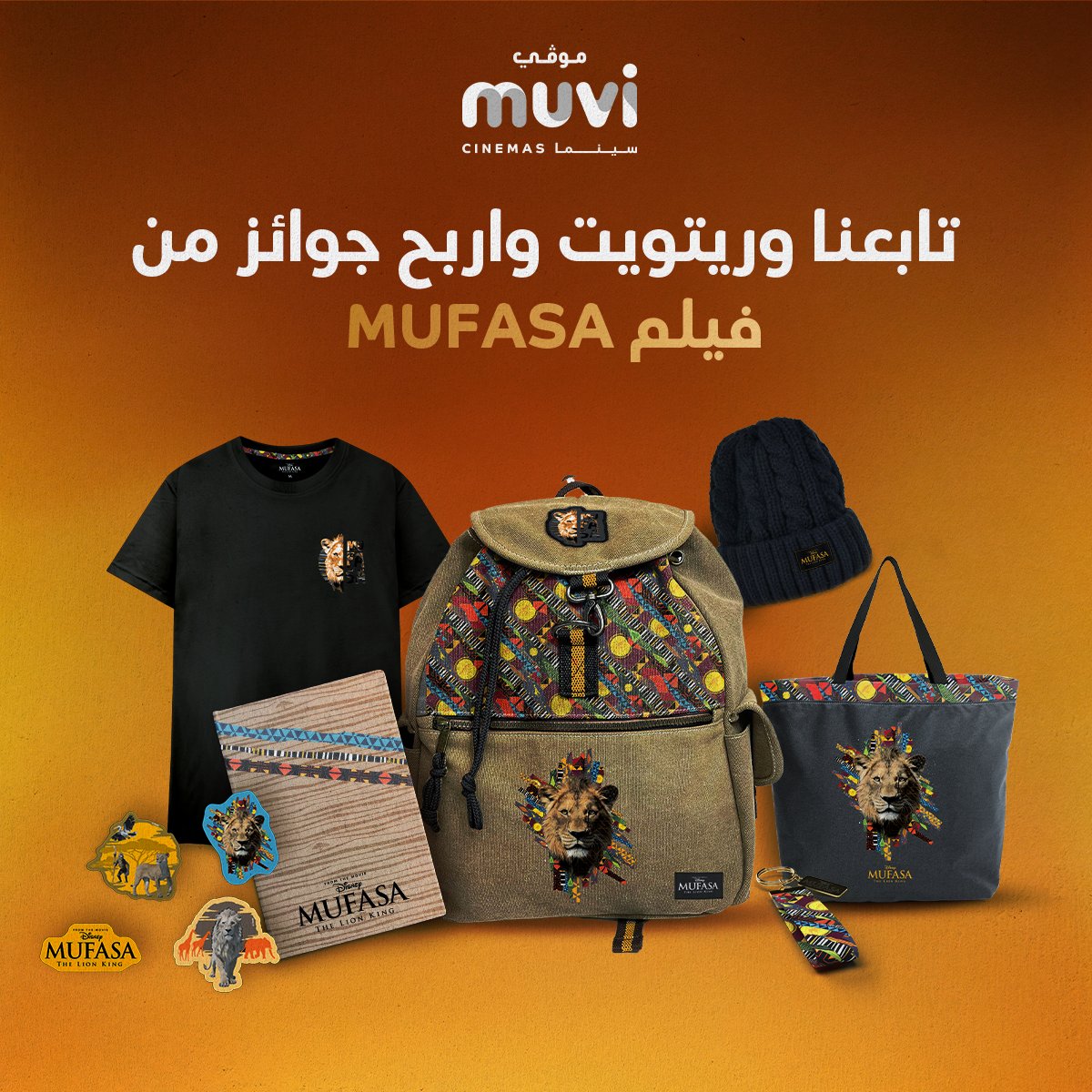 هدايا أخر السنة وصلت 📣
هدايا #Mufasa وصلت📣

ريتويت، فولو واترك كومنت 👇
وبتدخل فرصة الفوز بهدايا من عالم The Lion King. 

لا تقولون الأدمن ما ضبطكم😎