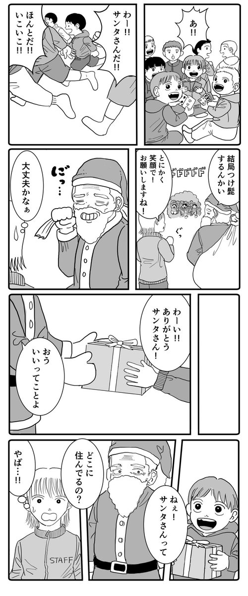 サンタクロースのいる街(1/2) 