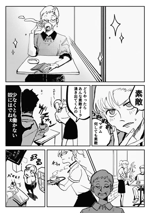 一目惚れしたお客様みたいに素敵になりたい。(1/2) 