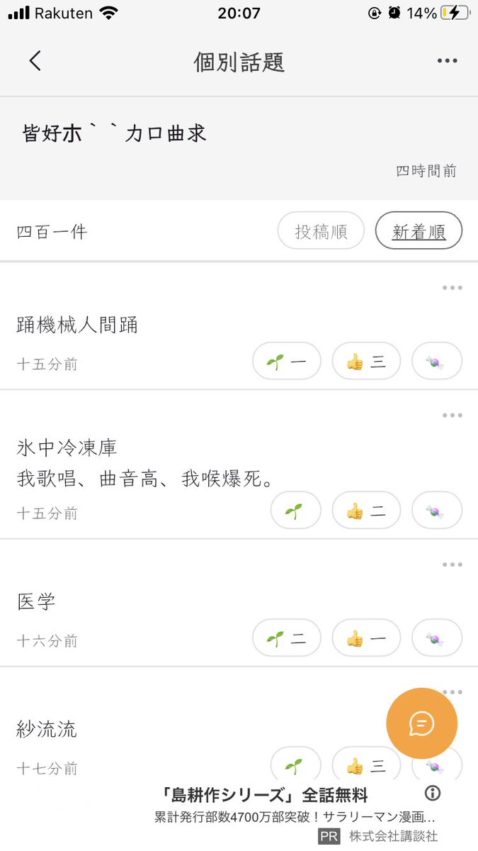 偽中国語snsアプリの対多、「みんなの好きなボカロ曲教えて！」が好き
