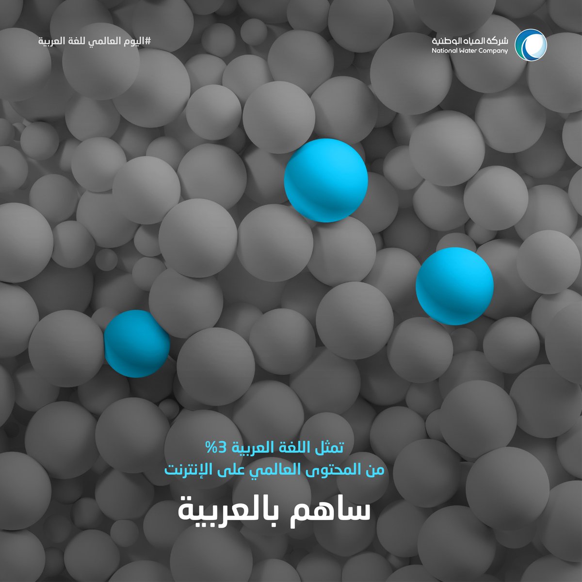 شركة المياه الوطنية tweet media