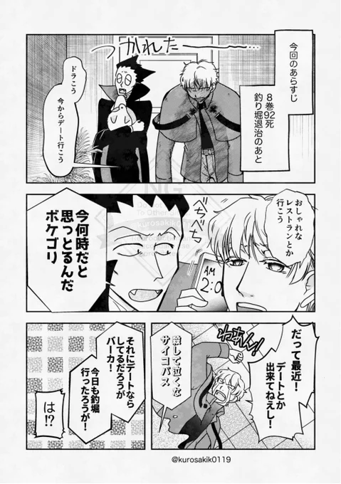 デートに行きたいロナドラゆかいまんが 