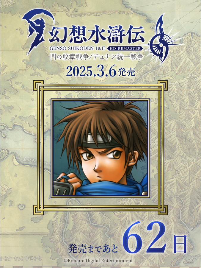 幻想水滸伝【公式】 on X: 幻想水滸伝【公式】 on X: