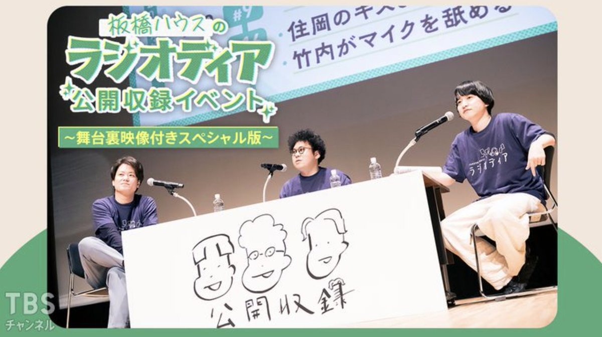 板橋ハウス　直筆サイン入りクリアファイル　ラジオディアパンフレット 板橋ハウスのラジオディア クリアファイル 全種セット - メルカリ