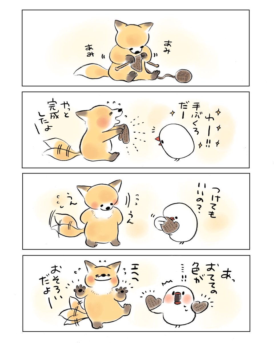 きつねとぶんちょ 