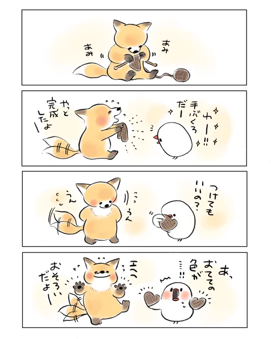 きつねとぶんちょ 