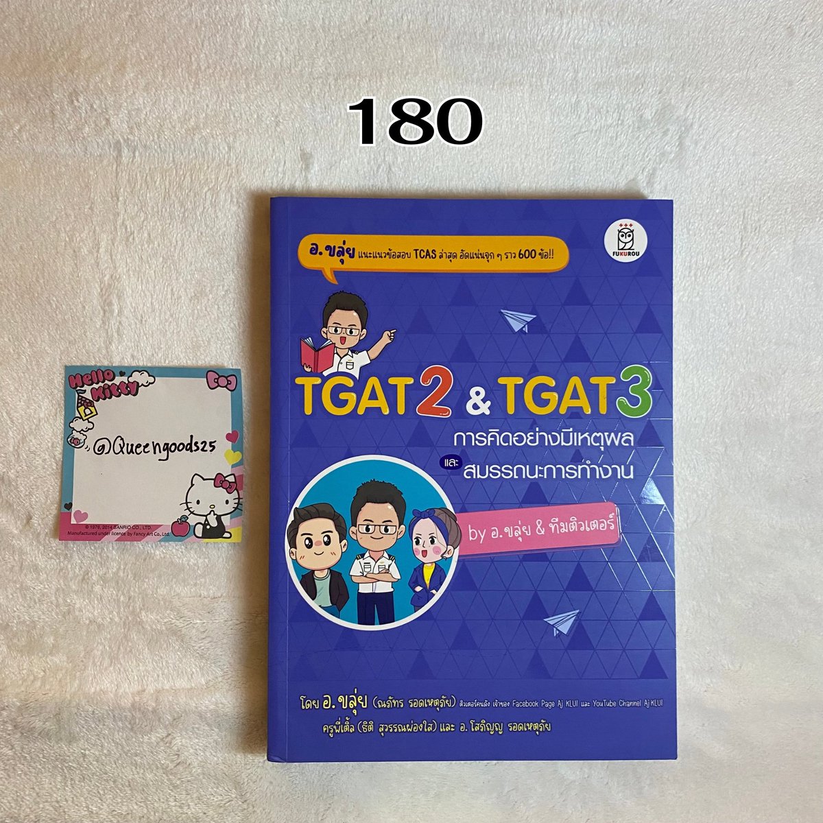Queengoods25's tweet image. 📚 พร้อมส่งหนังสือสอบ 📖

ราคาตามภาพ บางเล่มมีรอยไฮไลท์และปากกา ขอดูภาพเพิ่มเติมได้ค่า ✨

🚛 ส่งฟรี
💌 สนใจ dm/mt/line

#ส่งต่อหนังสือมือ2 #ส่งต่อหนังสือ #ส่งต่อหนังสือมือสองสภาพดี #ส่งต่อหนังสือเตรียมสอบ #DEK68 #dek69 #dek70 #หนังสือเตรียมสอบ #ส่งต่อหนังสือสอบ