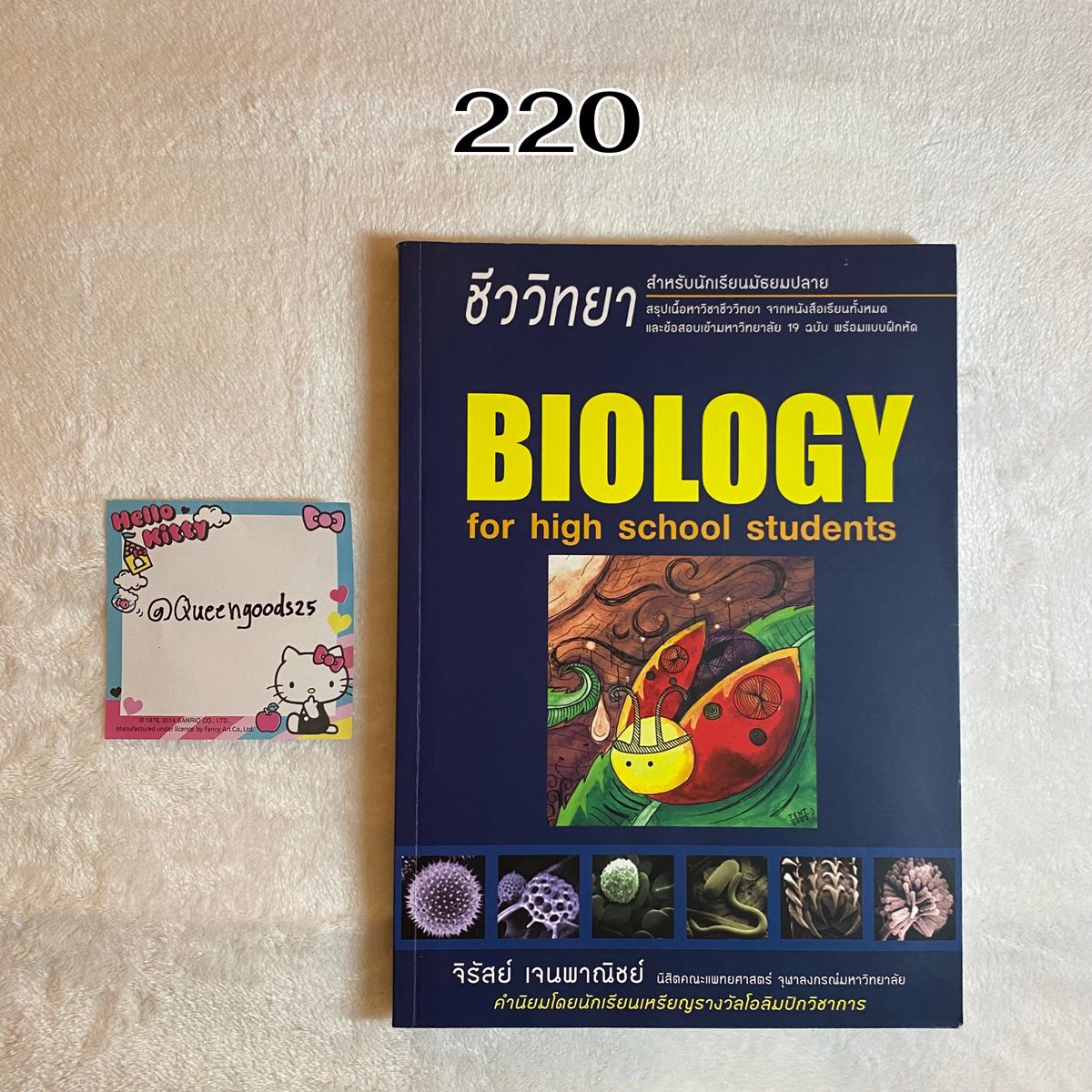 Queengoods25's tweet image. 📚 พร้อมส่งหนังสือสอบ 📖

ราคาตามภาพ บางเล่มมีรอยไฮไลท์และปากกา ขอดูภาพเพิ่มเติมได้ค่า ✨

🚛 ส่งฟรี
💌 สนใจ dm/mt/line

#ส่งต่อหนังสือมือ2 #ส่งต่อหนังสือ #ส่งต่อหนังสือมือสองสภาพดี #ส่งต่อหนังสือเตรียมสอบ #DEK68 #dek69 #dek70 #หนังสือเตรียมสอบ #ส่งต่อหนังสือสอบ