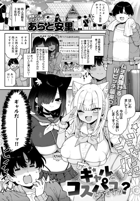 ギャル2人がオタクくんのお金を餌にオフパコする話(1/3) 