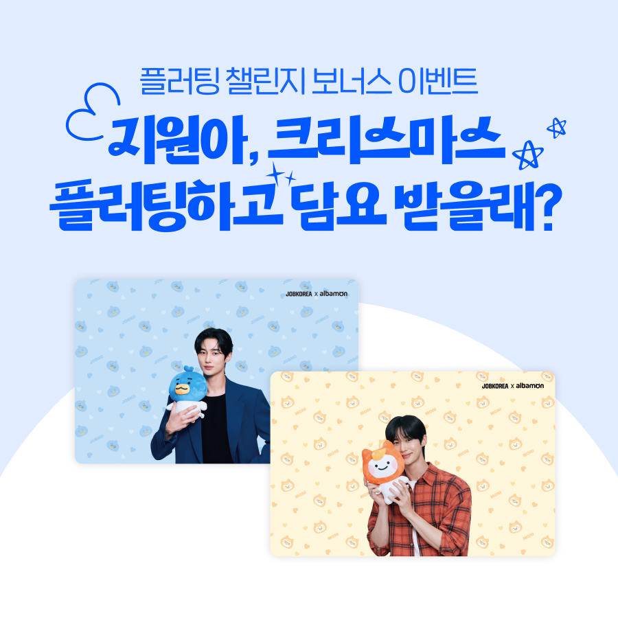 잡코리알바몬 tweet media