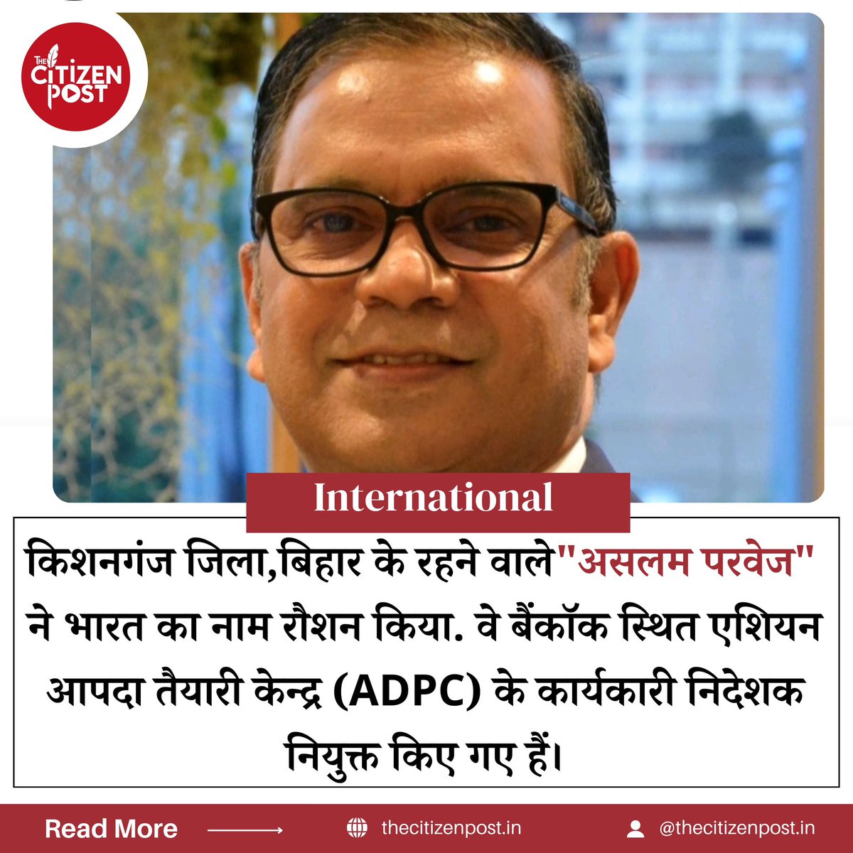 Citizenpost_in's tweet image. किशनगंज जिला,बिहार के रहने वाले “असलम परवेज” ने भारत का नाम रौशन किया.
वे बैंकॉक स्थित एशियन आपदा तैयारी केन्द्र (ADPC) के कार्यकारी निदेशक नियुक्त किए गए हैं।

#Bihar #International #ADPC #bankok #Kishanganj ##Seemanchal