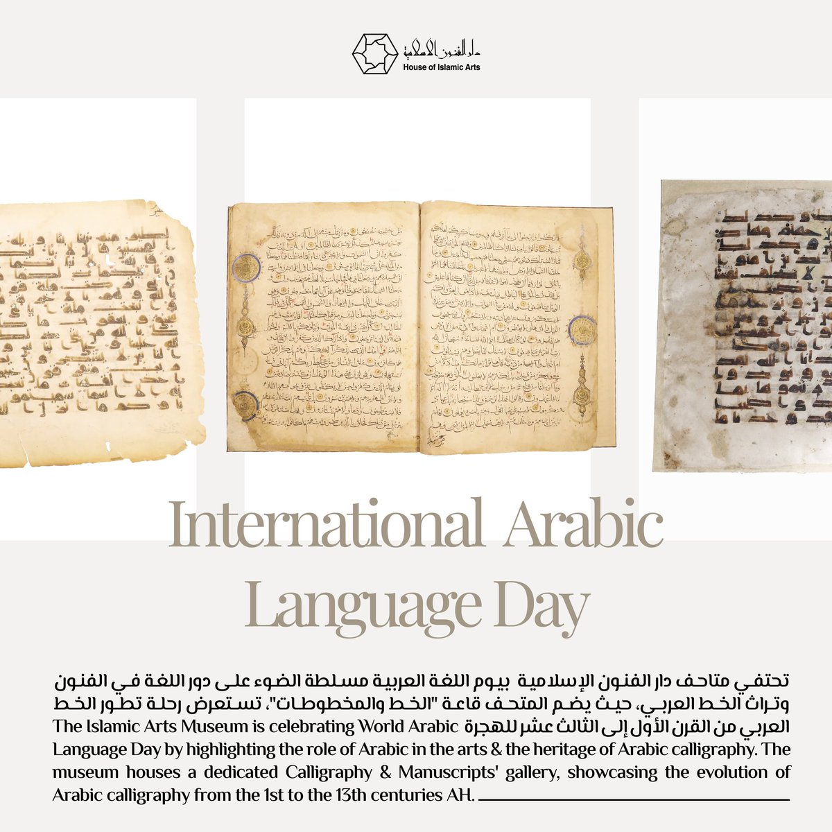 متاحف دار الفنون الإسلامية House of Islamic Arts tweet media