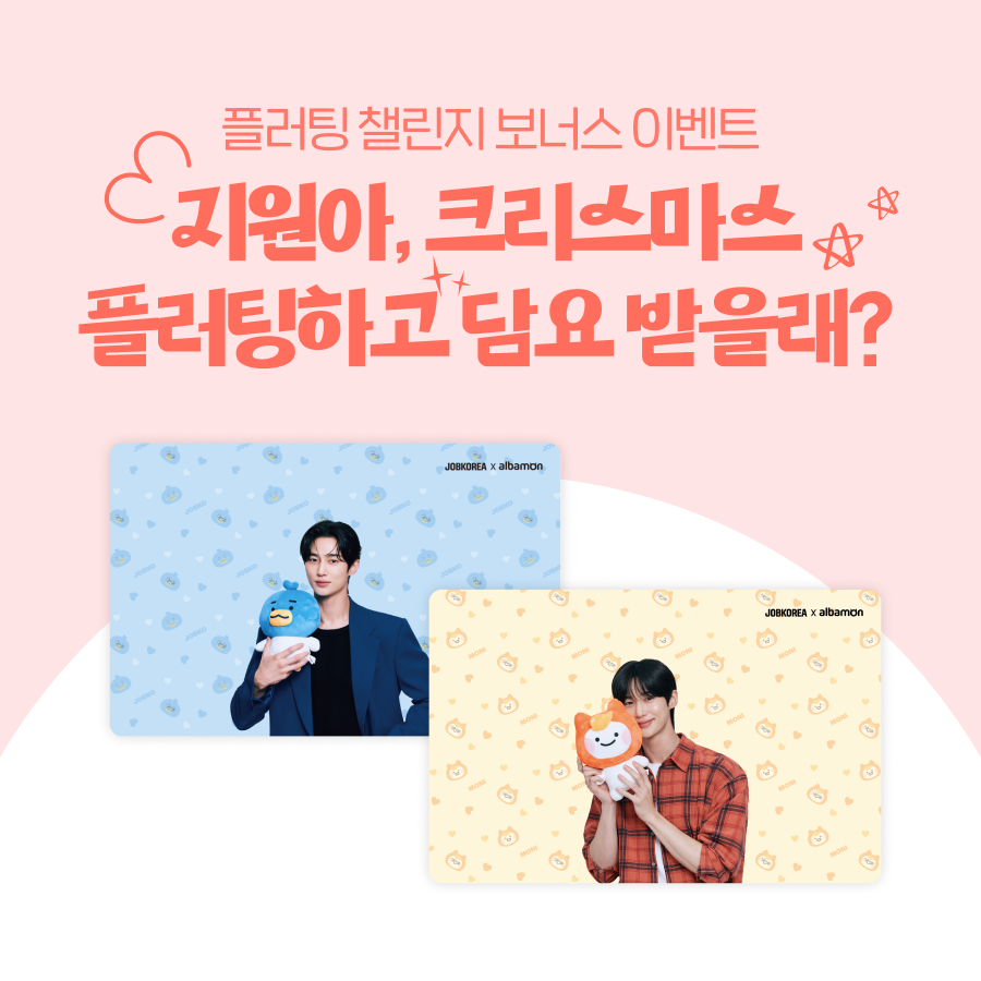 알바몬 ALBAMON tweet media