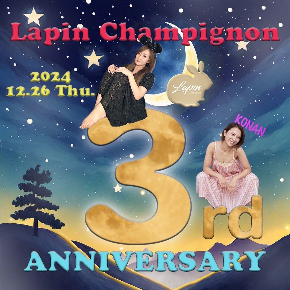 体調もだいぶ復活して参りました❣️
さて早速ですが、
12月26日に川村りかちゃんがやってるお店が3周年とゆー事で、お邪魔しに行きます☺️💓
会える機会もなかなか無いので、良かったら遊びに来てください🥰
20時〜24時
横浜関内
予約、場所などは、ここから連絡お願いします。
page.line.me/075ctjdq