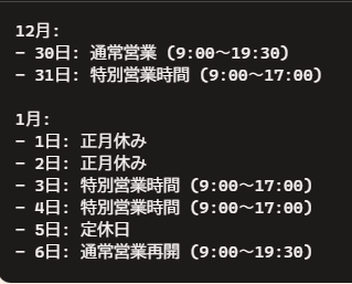 年末年始の営業時間のお知らせです！
当店が営業していても、各種問屋さんや、メーカーさんはお休みですのでご注意ください！