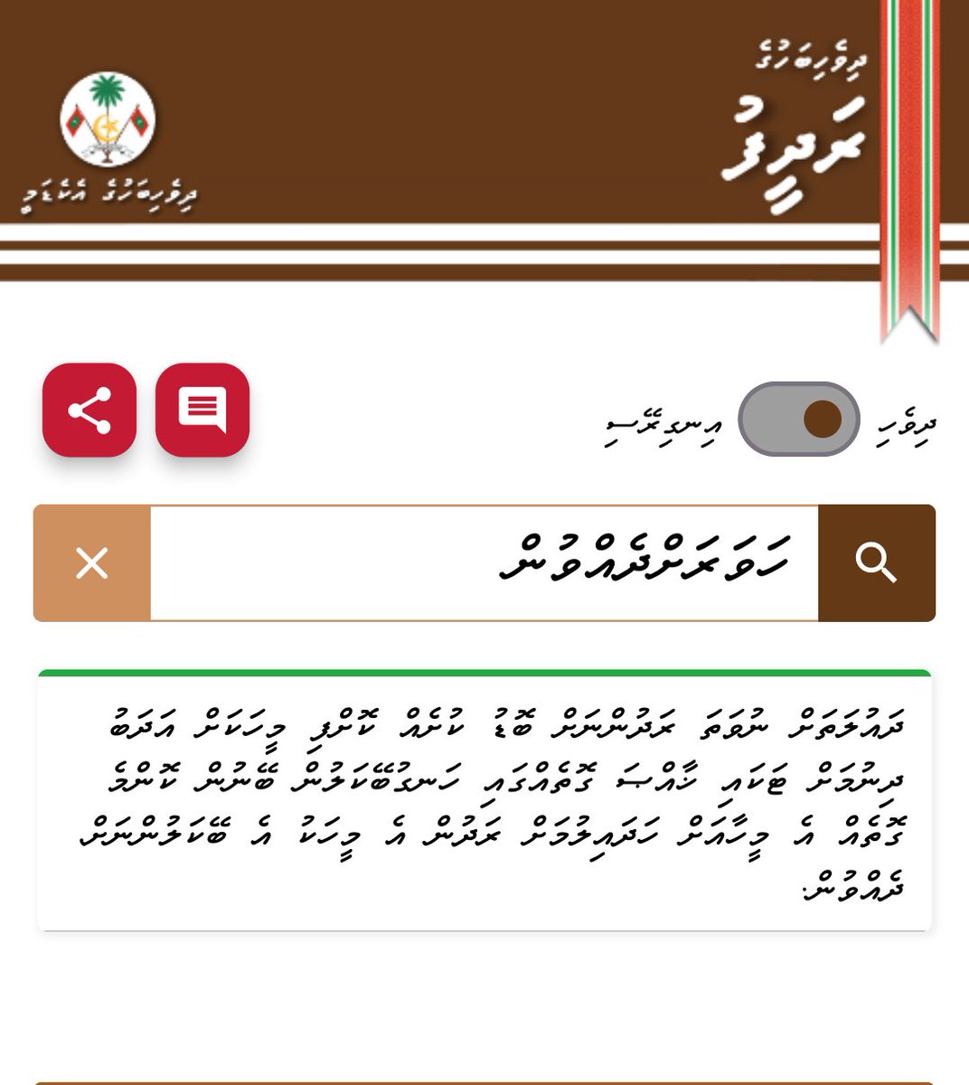 ހަވަރަށްދިނުން