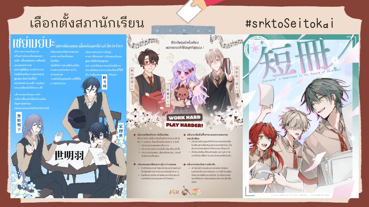 SRKreport's tweet photo. วันเลือกตั้งสภานักเรียน #srktoSeitokai
สถานที่ - บอร์ดประชาสัมพันธ์หน้าทางเข้าอาคารเรียน
ผู้เล่น และคนนอกคอมมูสามารถโหวตได้ รายละเอียดภายในฟอร์ม

ฟอร์มโหวตสภานักเรียน - https://t.co/jOHLfuGA43
สามารถส่งฟอร์มโหวตได้ตั้งแต่วันนี้ถึง 26/12/2024 https://t.co/Y3LomFmcNd