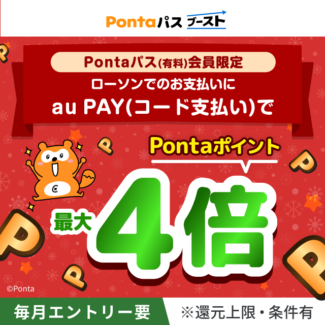 7/18 ponta様 ② （Pontaポイント、一定期間預けるとポイントが増える  