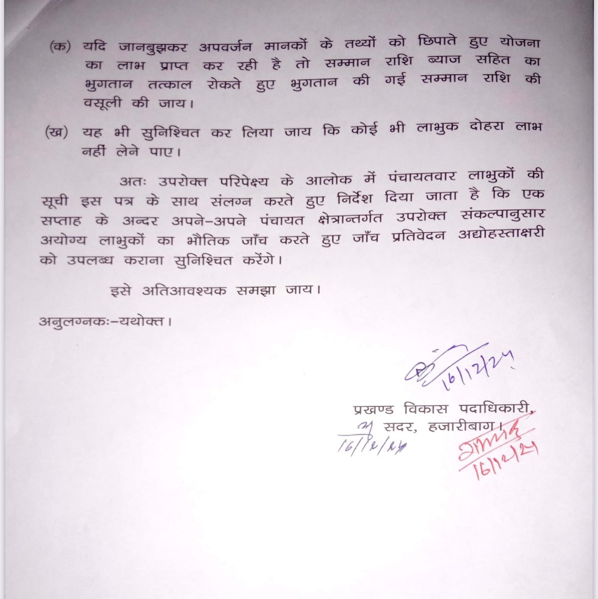 Jm07338592's tweet photo. सदर प्रखंड हजारीबाग में प्रमुख उपप्रमुख पं स स को किसी भी जन कल्याण योजना में नहीं जोड़ा जाता जैसे आज प्रखंड कार्यालय एवम् प्रखंड क्षेत्र का निरीक्षण हेतु उप विकाश आयुक्त सर आए हुवे है पर किसी भी पंचायतसमिति जिलापरिषद सदस्य को सूचना नहीं थी । ये सब जान बूझ कर किया जाता है की क्यों की गलत चीजों को दबाया जा सके ।अगर सही है तो चुप चाप निरीक्षण क्यों 
पंचायत समिति को अनदेखा किया जा रहा है @HemantSorenJMM @JMMKalpanaSoren @JharkhandCMO @doprjharkhand @mopr_goi @DC_Hazaribag