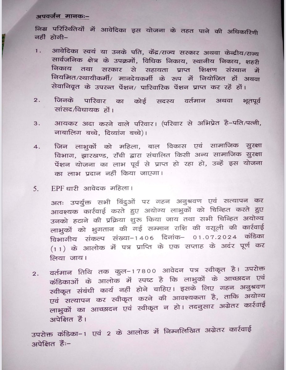 Jm07338592's tweet photo. सदर प्रखंड हजारीबाग में प्रमुख उपप्रमुख पं स स को किसी भी जन कल्याण योजना में नहीं जोड़ा जाता जैसे आज प्रखंड कार्यालय एवम् प्रखंड क्षेत्र का निरीक्षण हेतु उप विकाश आयुक्त सर आए हुवे है पर किसी भी पंचायतसमिति जिलापरिषद सदस्य को सूचना नहीं थी । ये सब जान बूझ कर किया जाता है की क्यों की गलत चीजों को दबाया जा सके ।अगर सही है तो चुप चाप निरीक्षण क्यों 
पंचायत समिति को अनदेखा किया जा रहा है @HemantSorenJMM @JMMKalpanaSoren @JharkhandCMO @doprjharkhand @mopr_goi @DC_Hazaribag