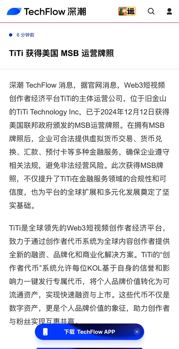 TiTiling1669615's tweet photo. TiTi平台获得美国🇺🇸MSB运营牌照

企业可合法提供虚拟货币交易、货币兑换、汇款、预付卡等多种金��服务，TiTi将是下一个web3社交和交易所独角兽🚀🚀🚀🚀🚀🚀🚀💰💰💰💰💰💰💰💰💰💰💰🌈🌈🌈🌈🌈🌈🌈🌈🌈
@TiTisocialfi #TiTi #WEB3 #Bitcoin #INDvAUS #YUAwards2024 #BTC #ทิชาตอนจบ #GabbaTest https://t.co/BbRgTf4EfD