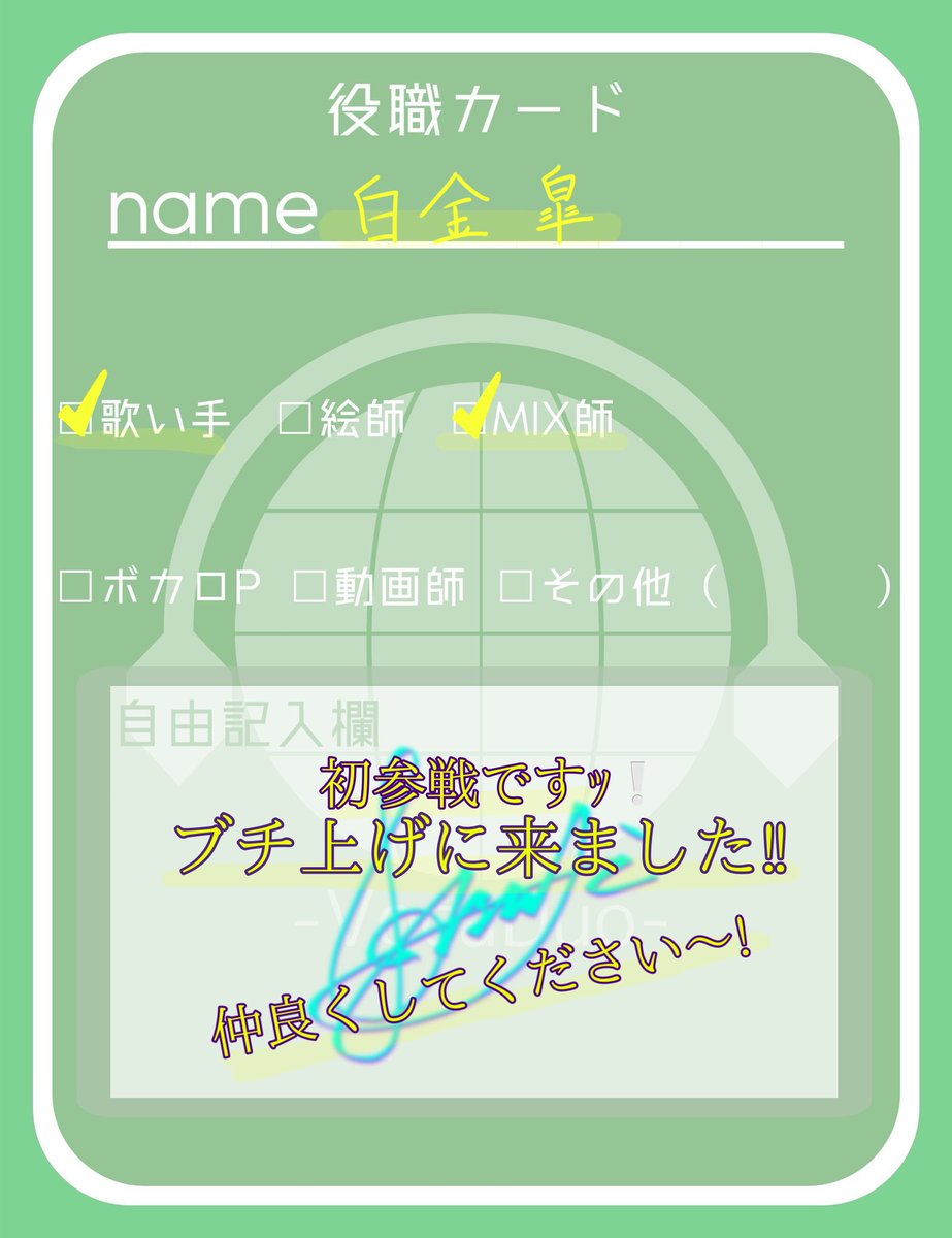 _3a2k1's tweet photo. 【#VocaDuo2025チームメンバー募集】

出遅れました‼️初参戦です‼️
ぶち上げれます‼️白金皐って言います‼️

歌い手兼mix師やってます‼️
お誘い待ってます‼️

見つけてくれてありがとうございますですです‼️ https://t.co/iZBa1dPoV1
