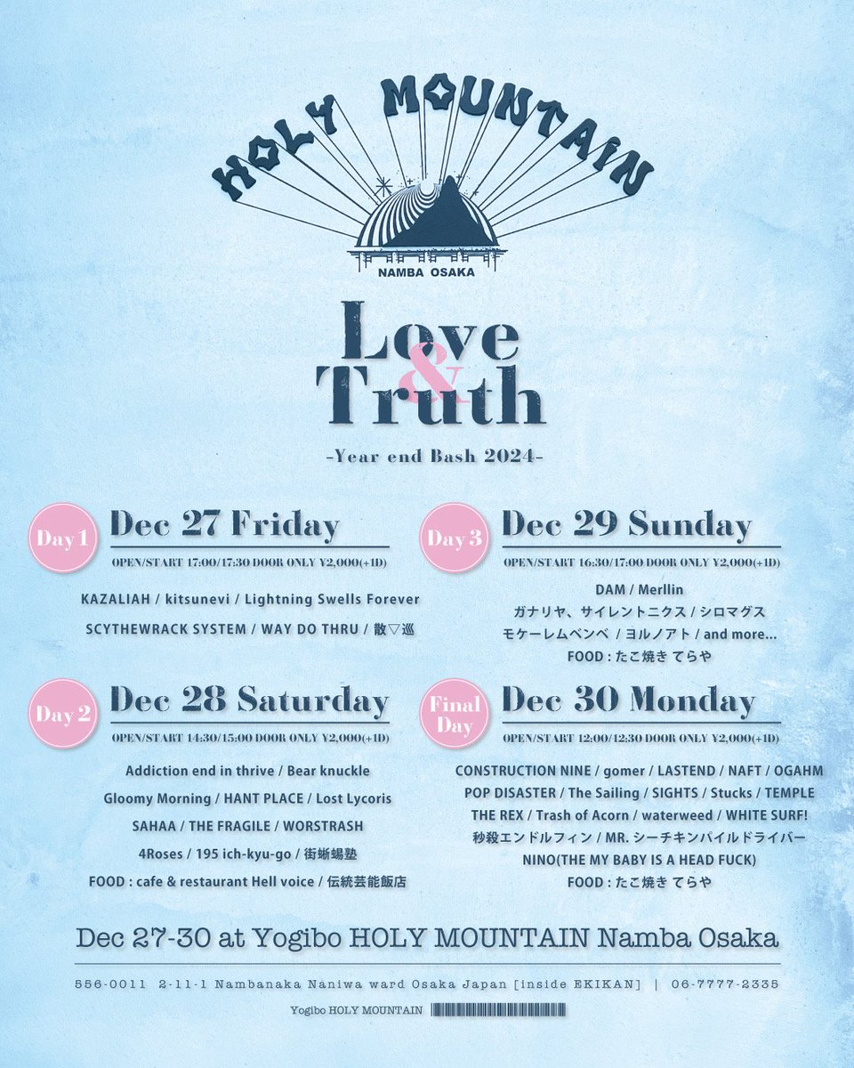 【ガナリヤ、ライブ納めはコチラ！】
2024/12/29(日) at Yogibo HOLY MOUNTAIN
"Love&amp;Truth -Year End Bash 2024- DAY3"

DAM
Merllin
ガナリヤ、サイレントニクス
シロマグス
モケーレムベンベ
ヨルノアト
and more...

＜FOOD＞
たこ焼きてらや

OPEN/START 16:30/17:00
DOOR ONLY ¥2,000(＋1D)
