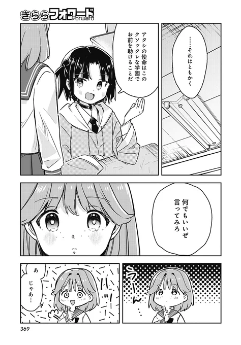 価値観がネットに毒されすぎた学校の話…。(2/7) #漫画が読めるハッシュタグ 