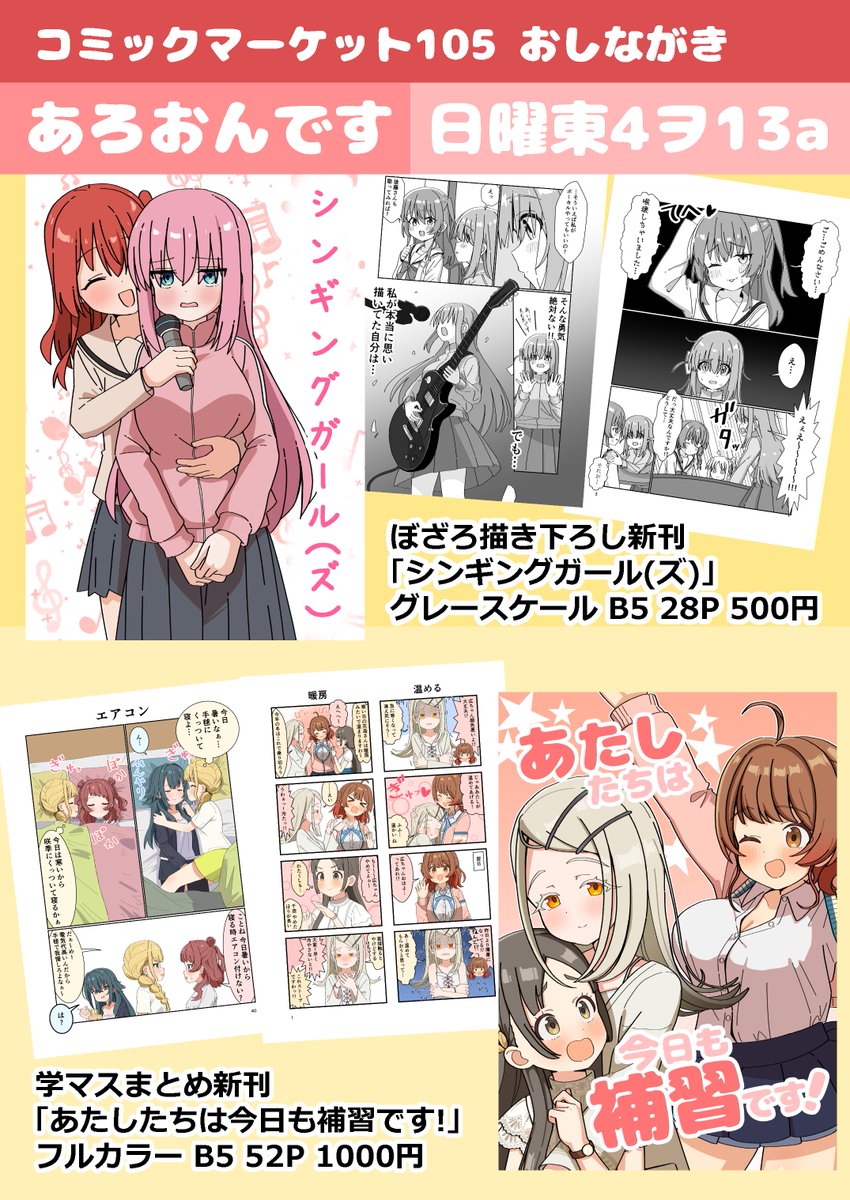 5/5

12月29日開催のコミックマーケット105(1日目)で頒布します!

通販予約はmelonbooksさんから(https://t.co/r6NJmWDM8H)

電子版はmelonbooksさんとDLsiteさんで配信を予定しています! DLsiteの予告ページはこちら(https://t.co/7LZ47WlKy3) 
