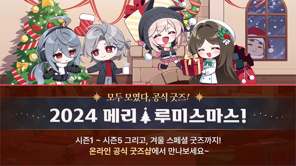 📢이터널 리턴 공식 굿즈
온라인 스토어에서 만나보세요!

이터널 리턴 공식 굿즈가 온라인 판매를 시작하였습니다.

이번 온라인 굿즈샵에서는 시즌 1부터 시즌 5까지의 다양한 굿즈를 한곳에서 만나보실 수 있습니다.

이터널 리턴을 사랑하는 생존자 여러분께 특별한 추억과 소장 가치를 더할 이번