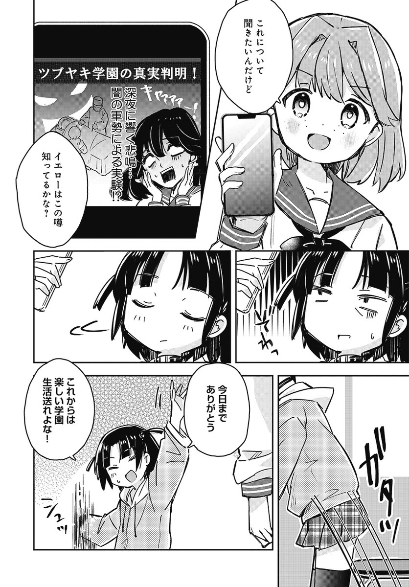 価値観がネットに毒されすぎた学校の話…。(2/7) #漫画が読めるハッシュタグ 