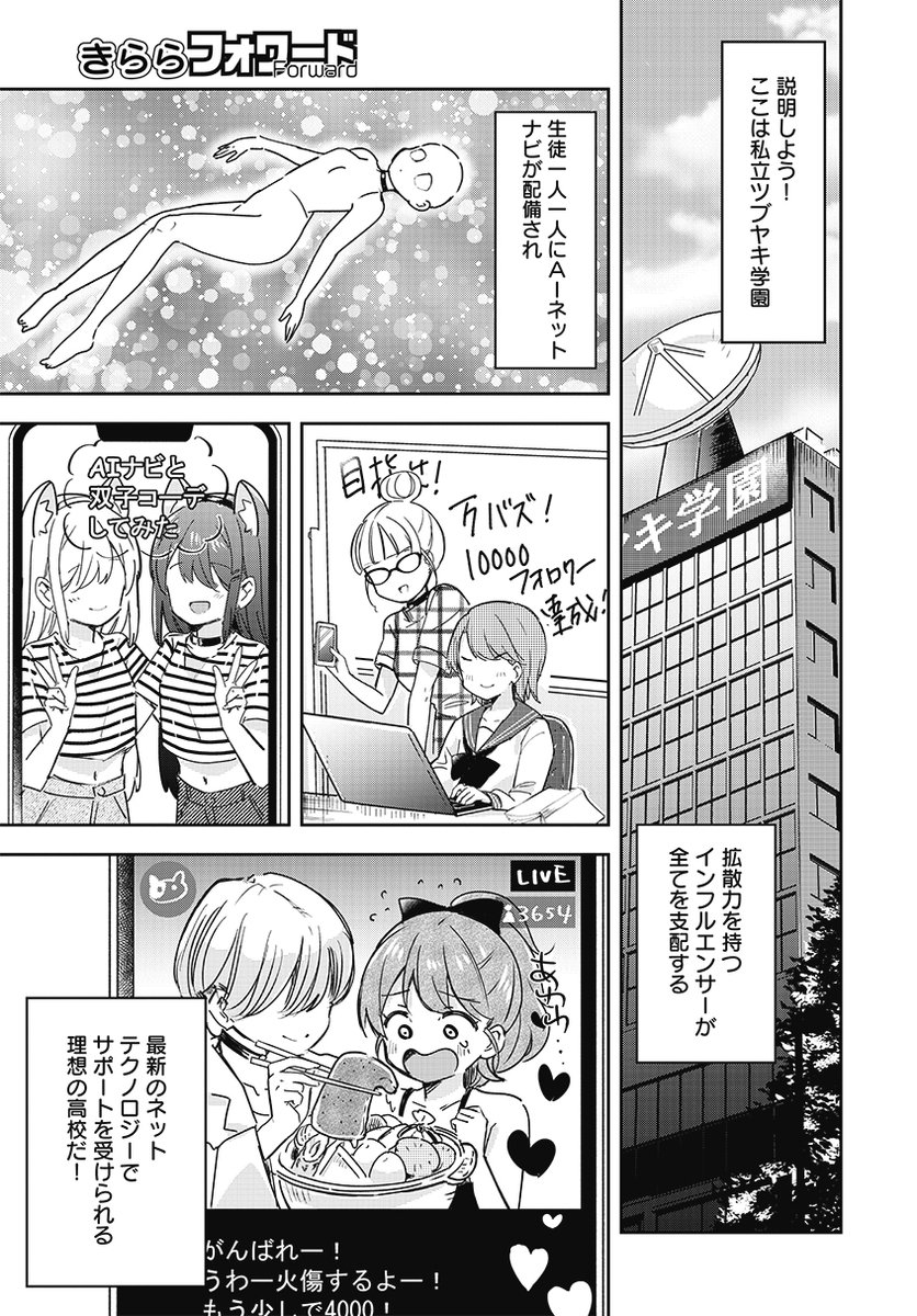 価値観がネットに毒されすぎた学校の話…。(1/7) #漫画が読めるハッシュタグ 