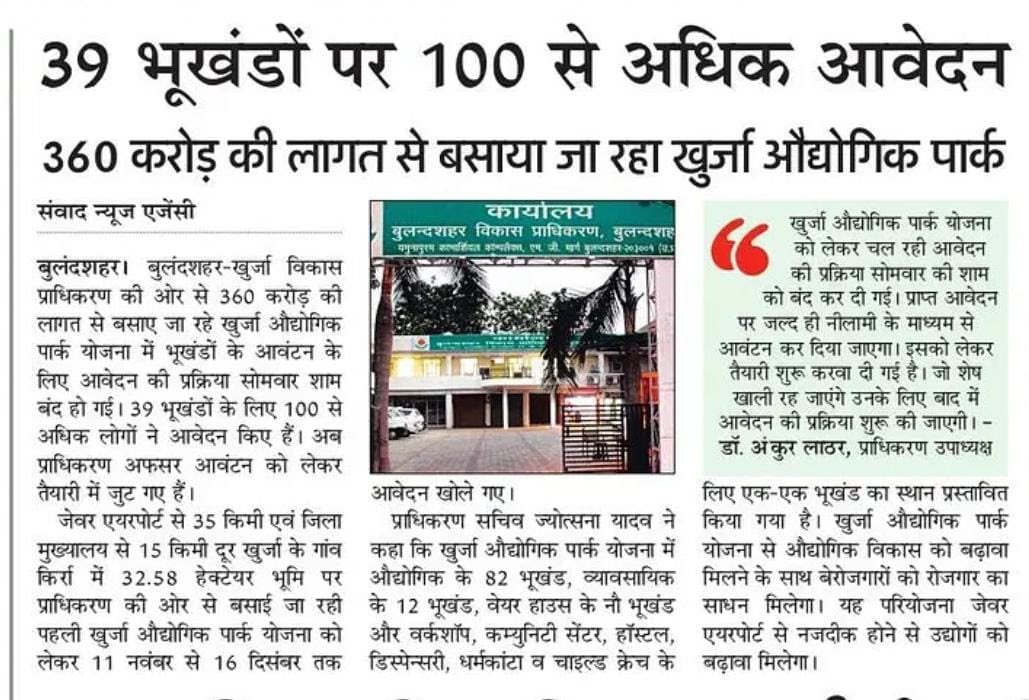 vcbkda's tweet photo. बुलन्दशहर-खुर्जा विकास प्राधिकरण, उक्त योजना में भूखण्डों के आवंटन हेतु उद्यमियों द्वारा किये गये आवेदनों/अभूतपूर्व सहयोग के प्रति उनका सह्दय आभार व्यक्त करता है ।@UPGovt @CMOfficeUP @ChiefSecyUP @InfoDeptUP @CommissionerMe3 https://t.co/ug53iN9zZW