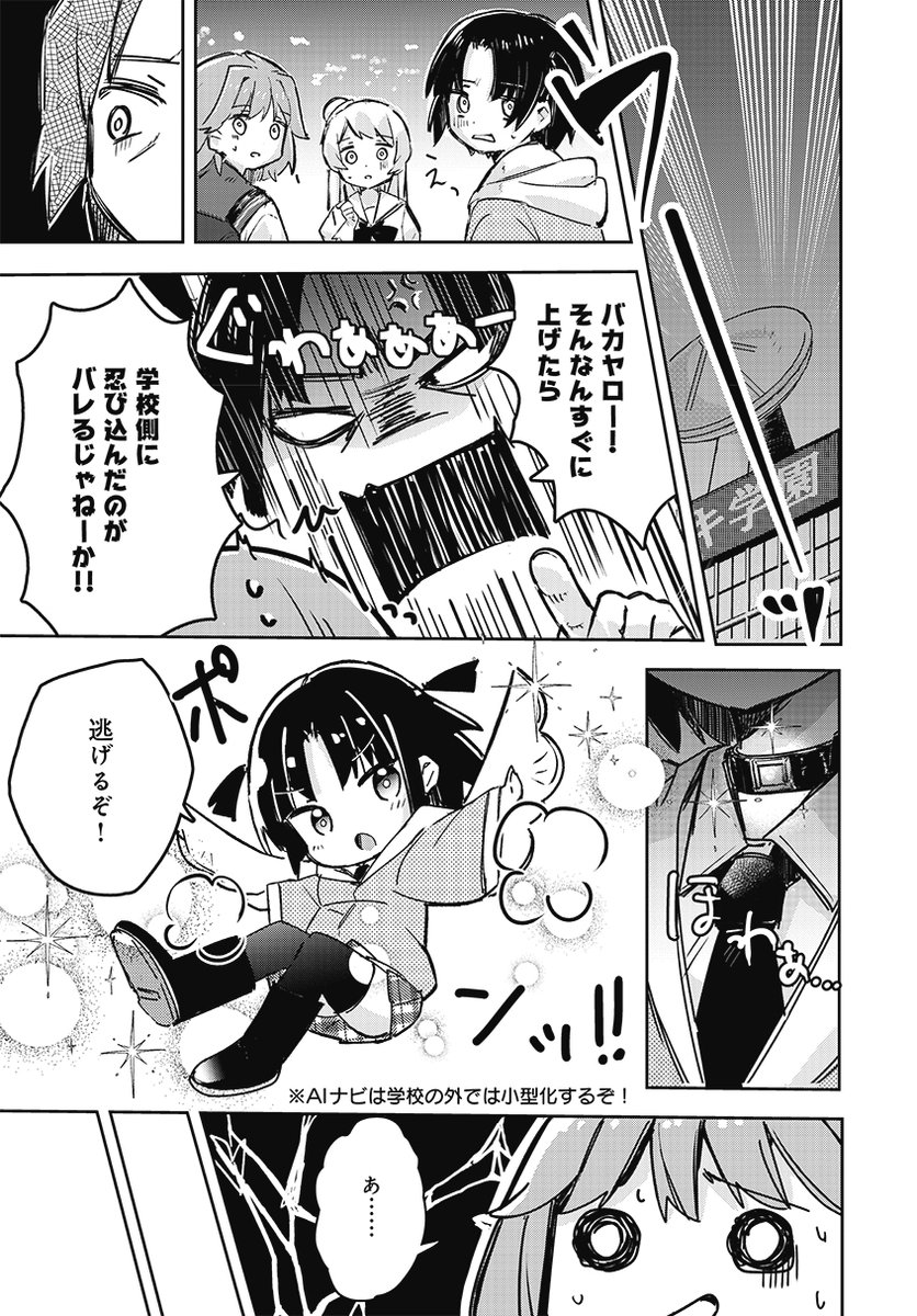 価値観がネットに毒されすぎた学校の話…。(7/7) #漫画が読めるハッシュタグ 