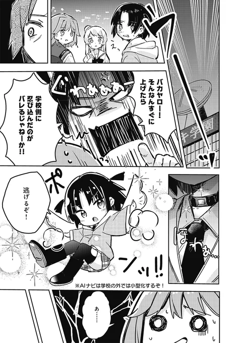 価値観がネットに毒されすぎた学校の話…。(7/7) #漫画が読めるハッシュタグ 