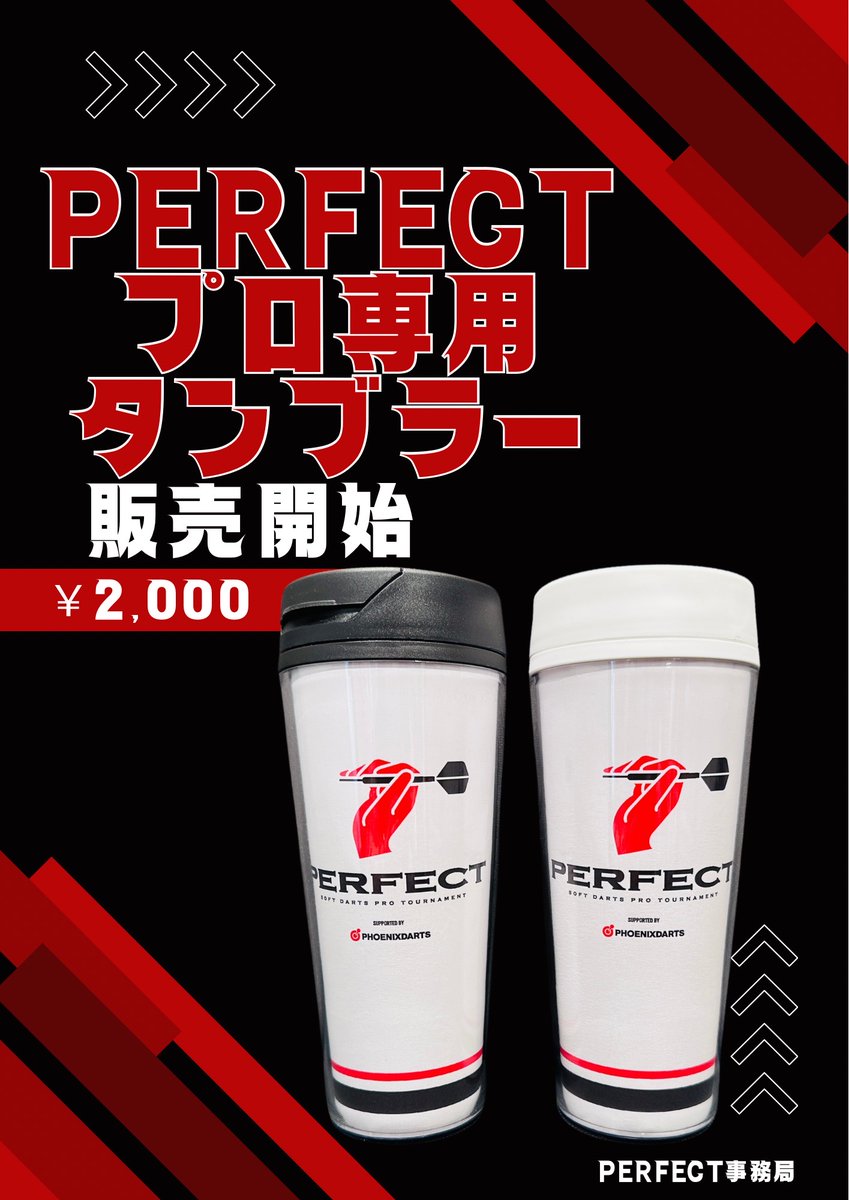 ─[News]────── 選手専用タンブラー 先行発売決定