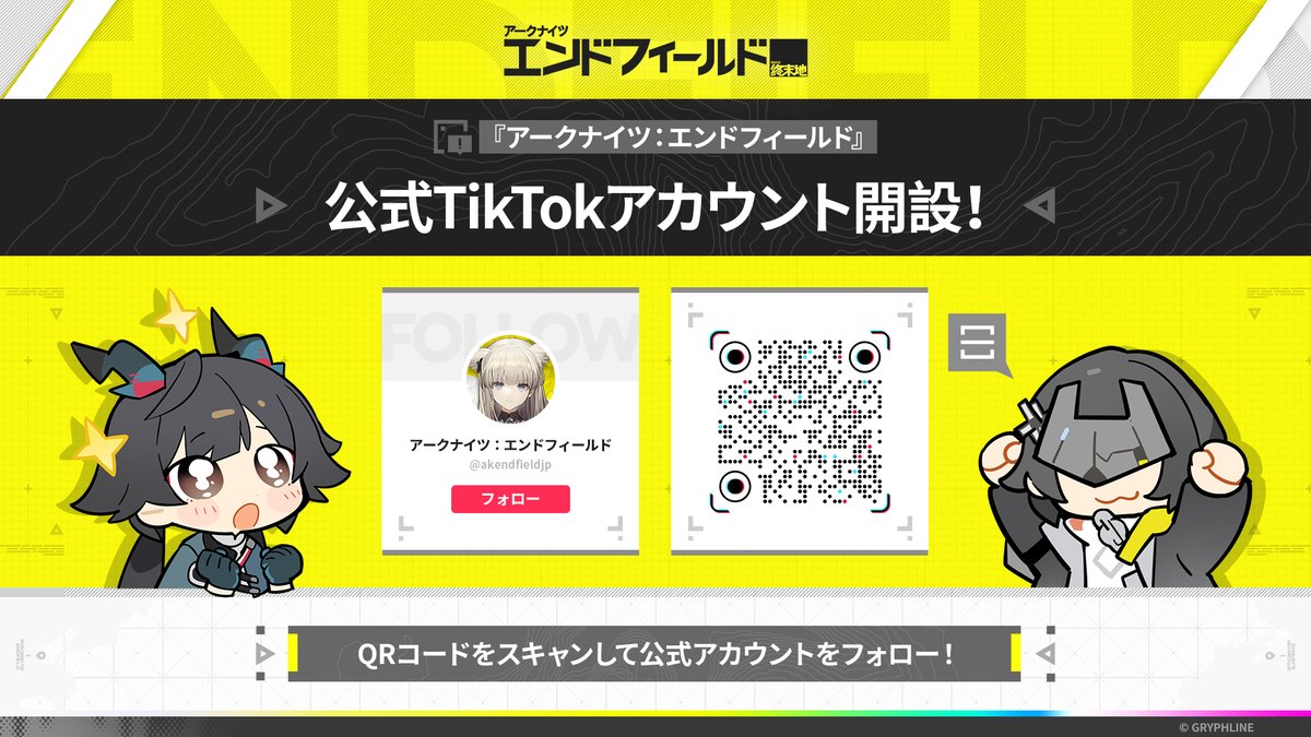 公式TikTokアカウント開設🙌】 お知らせです、管理人。 #アークナイツ