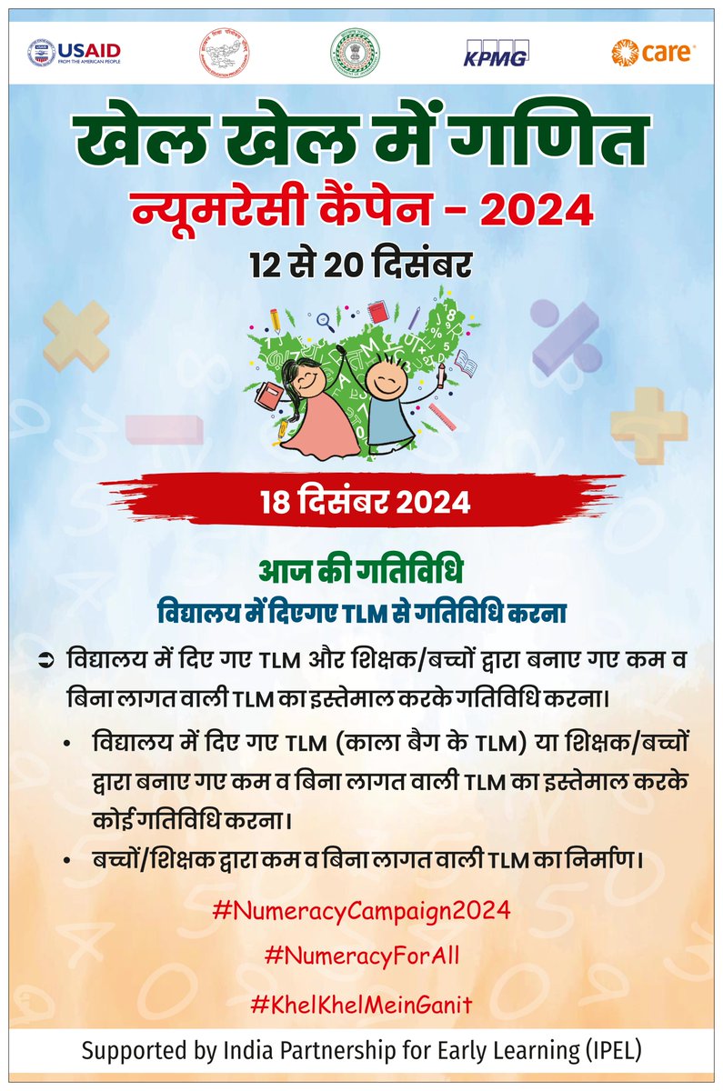 JepcJharkhand's tweet photo. 6⃣ Sixth day of #Numeracy_campaign📷
आज की गतिविधि: विद्यालय में दिए गए TLM से गतिविधि करना
#KhelKhelMeinGanit📷@EduMinOfIndia @KPMG @usaid_india @CARE @IPEL_India https://t.co/Fh0uUBk1fG