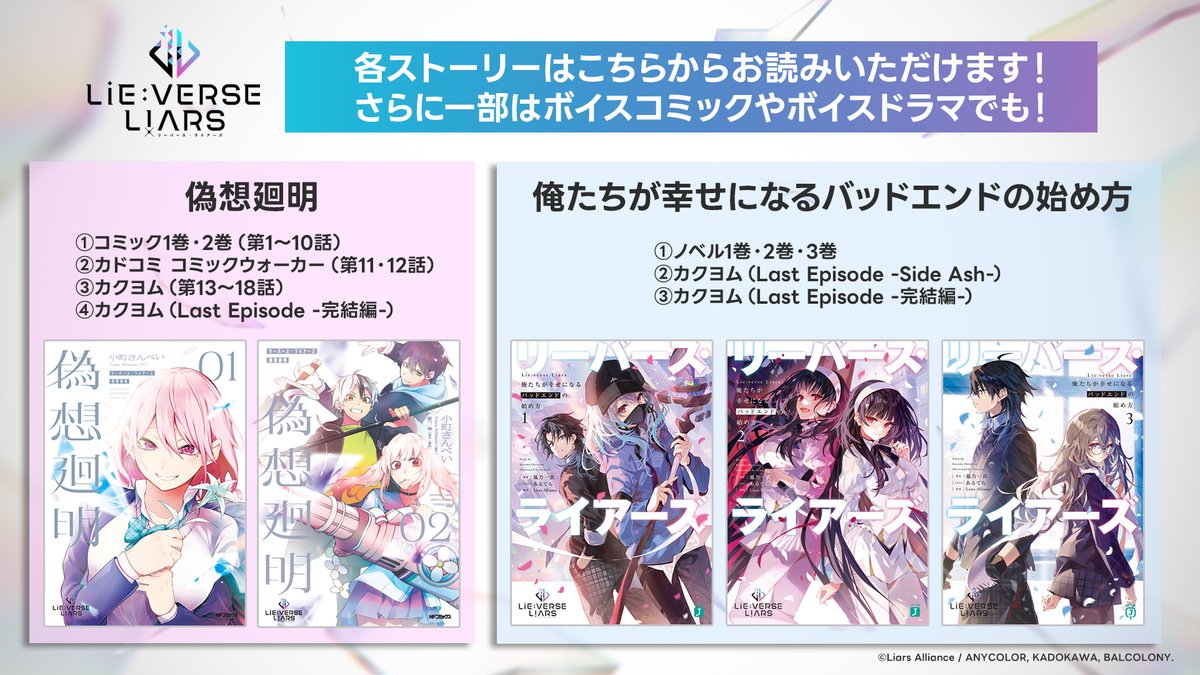 Lie:verse Liars （リーバース・ライアーズ） 公式 tweet media